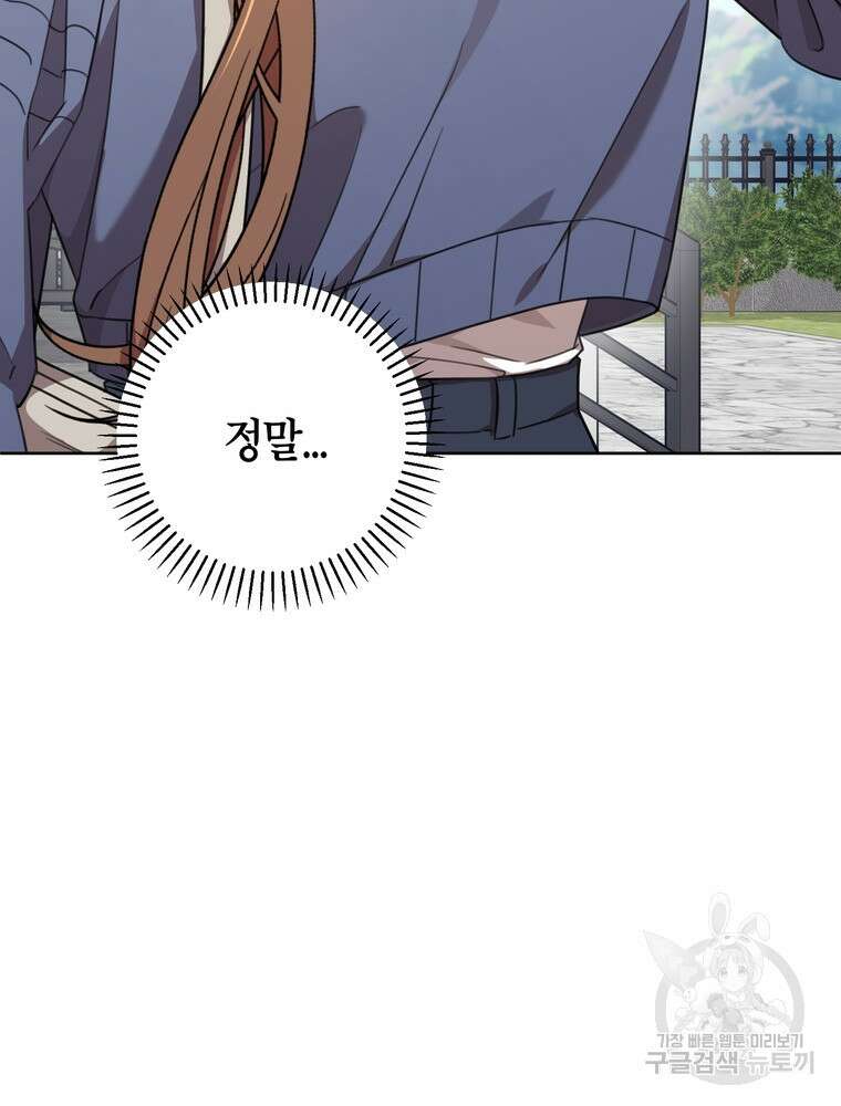 결혼은 사양합니다 59화 61