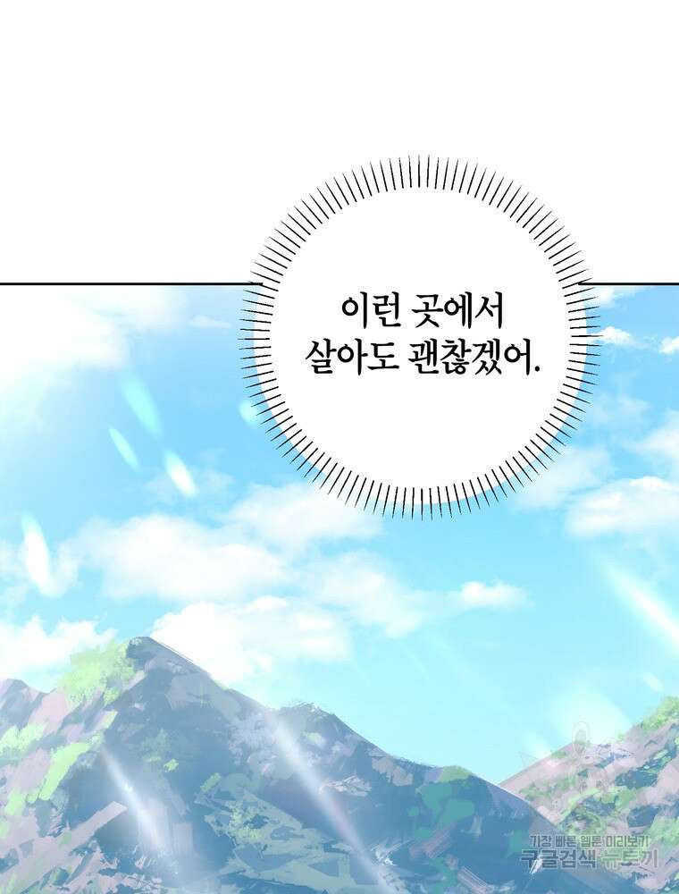 결혼은 사양합니다 59화 62