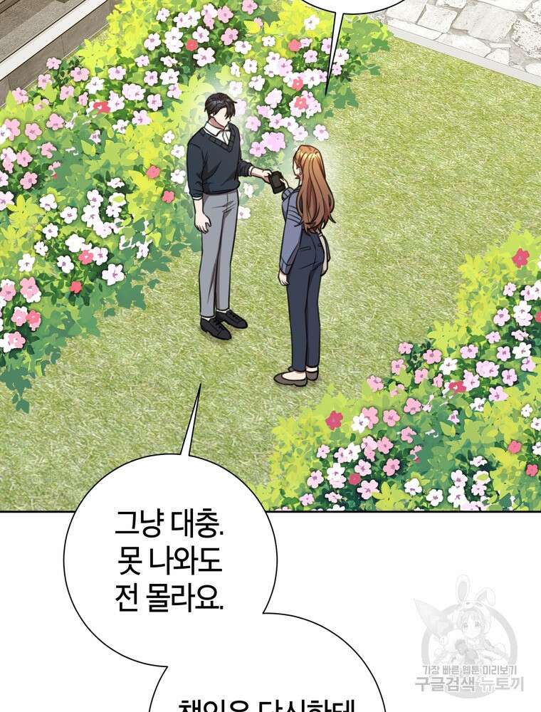 결혼은 사양합니다 59화 68