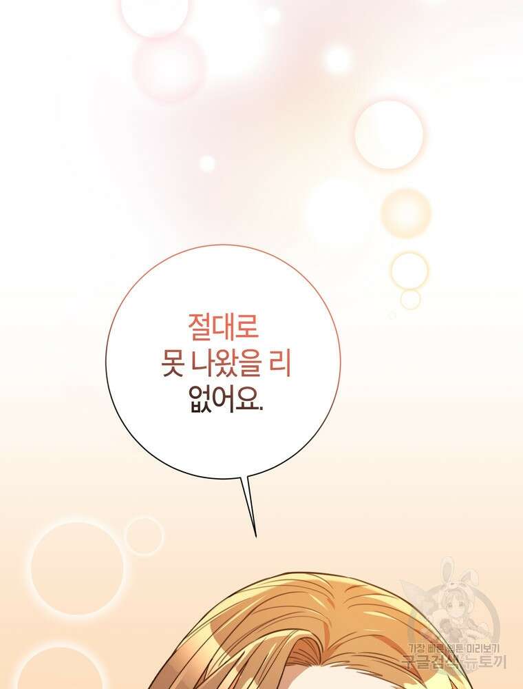 결혼은 사양합니다 59화 71