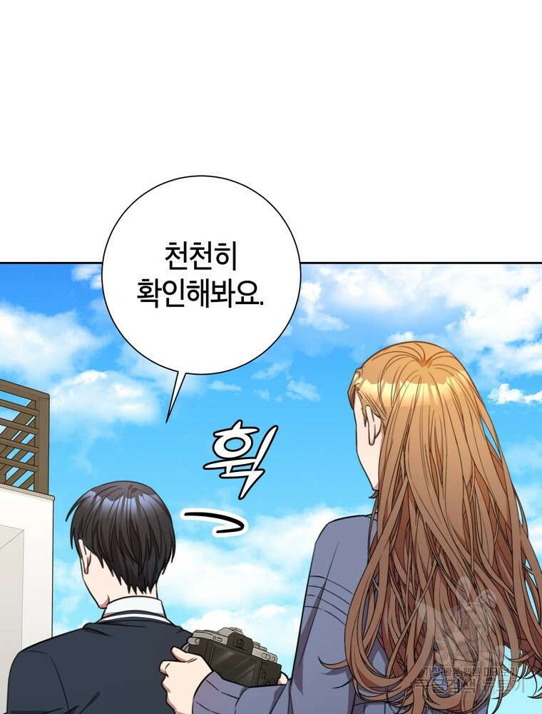 결혼은 사양합니다 59화 76