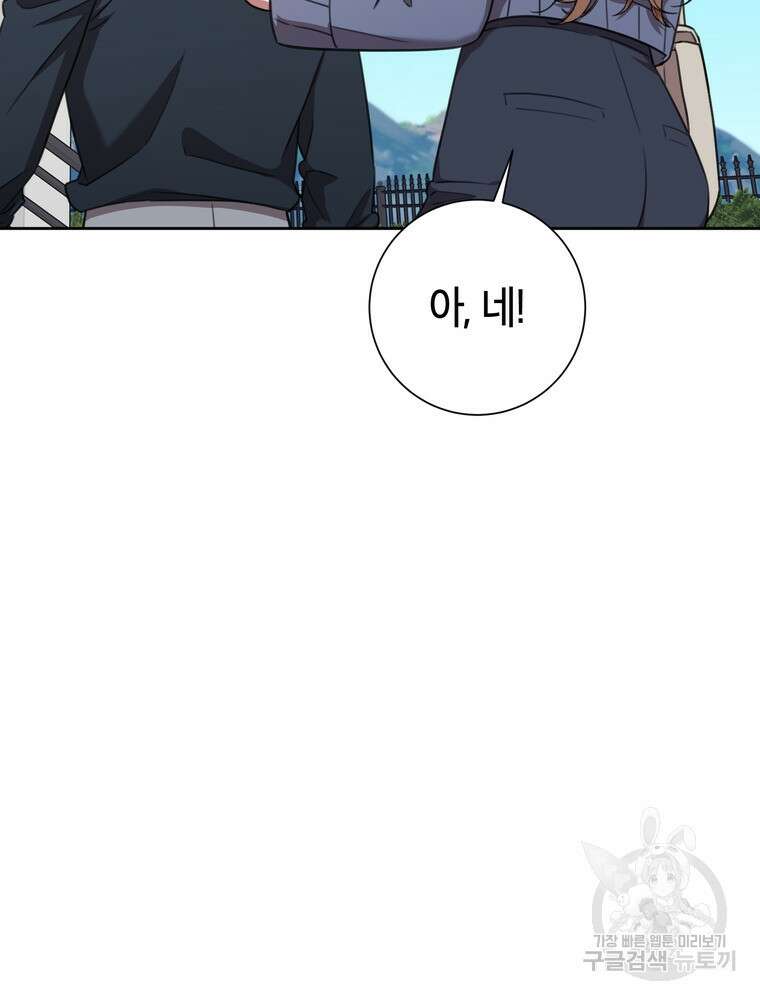 결혼은 사양합니다 59화 77