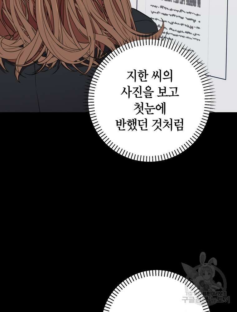 결혼은 사양합니다 59화 83