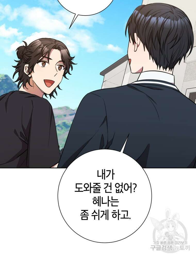 결혼은 사양합니다 59화 88