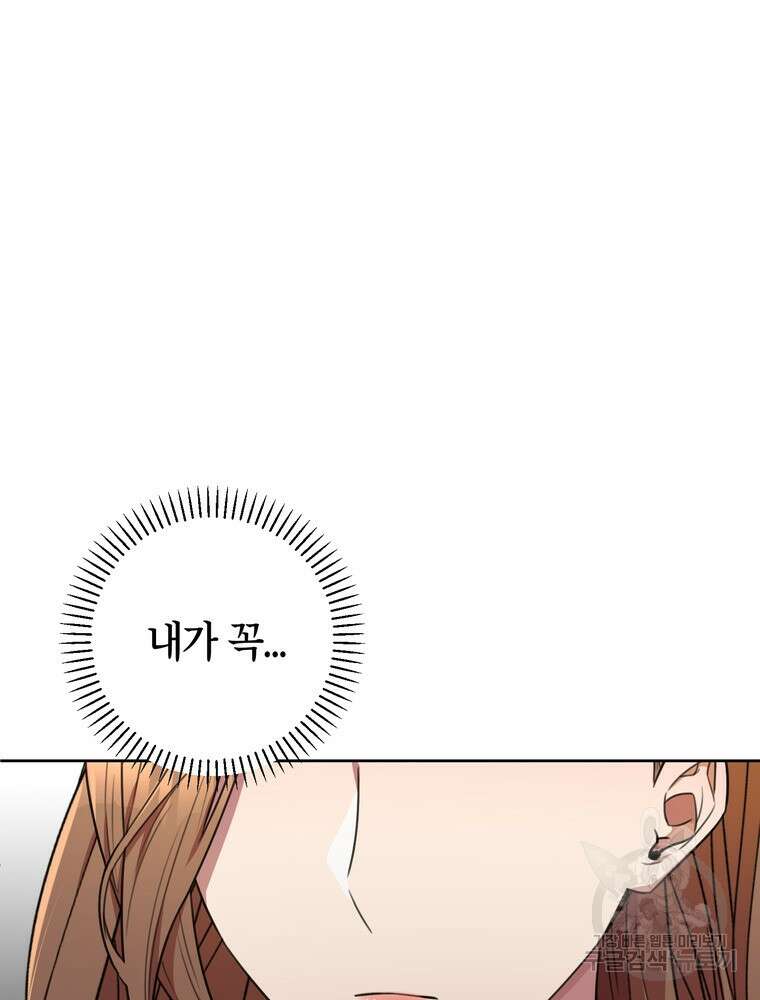 결혼은 사양합니다 59화 89
