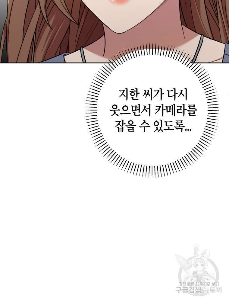 결혼은 사양합니다 59화 90