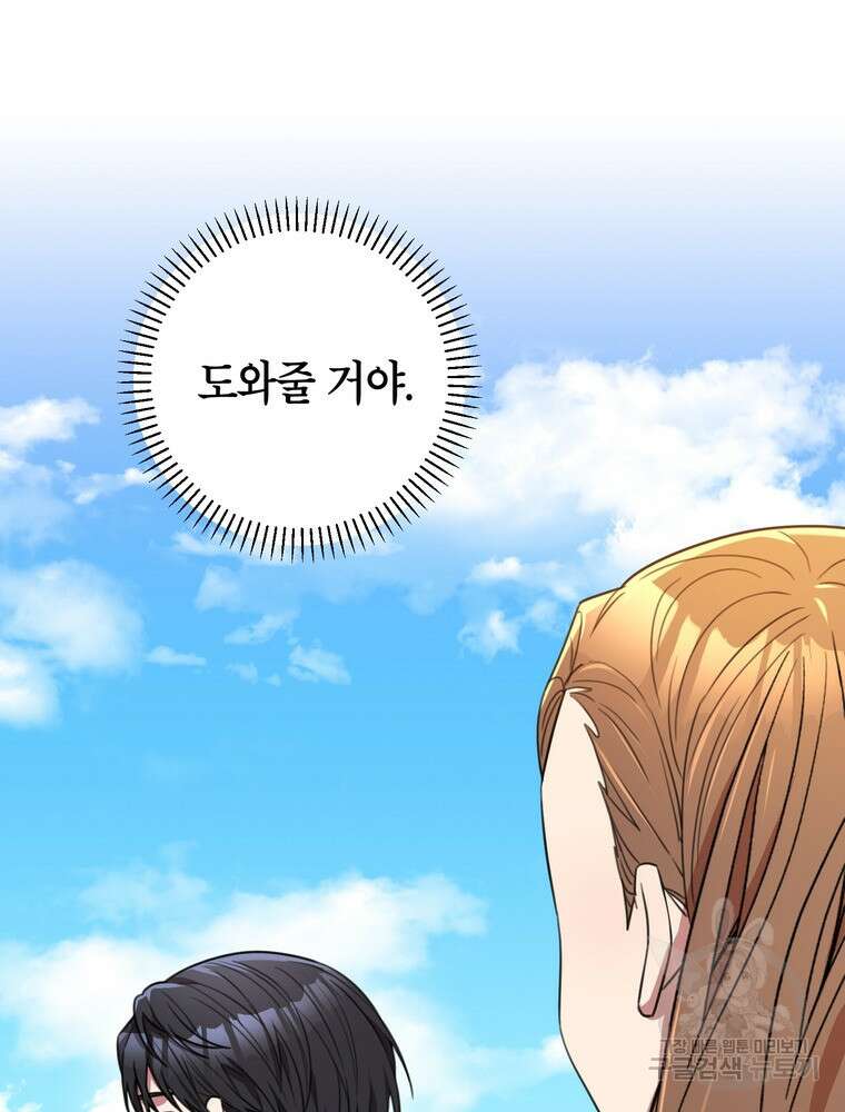 결혼은 사양합니다 59화 91