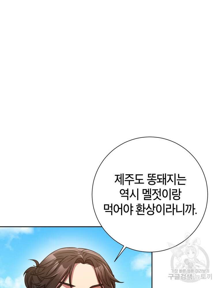 결혼은 사양합니다 59화 93