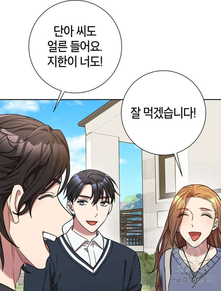 결혼은 사양합니다 59화 95