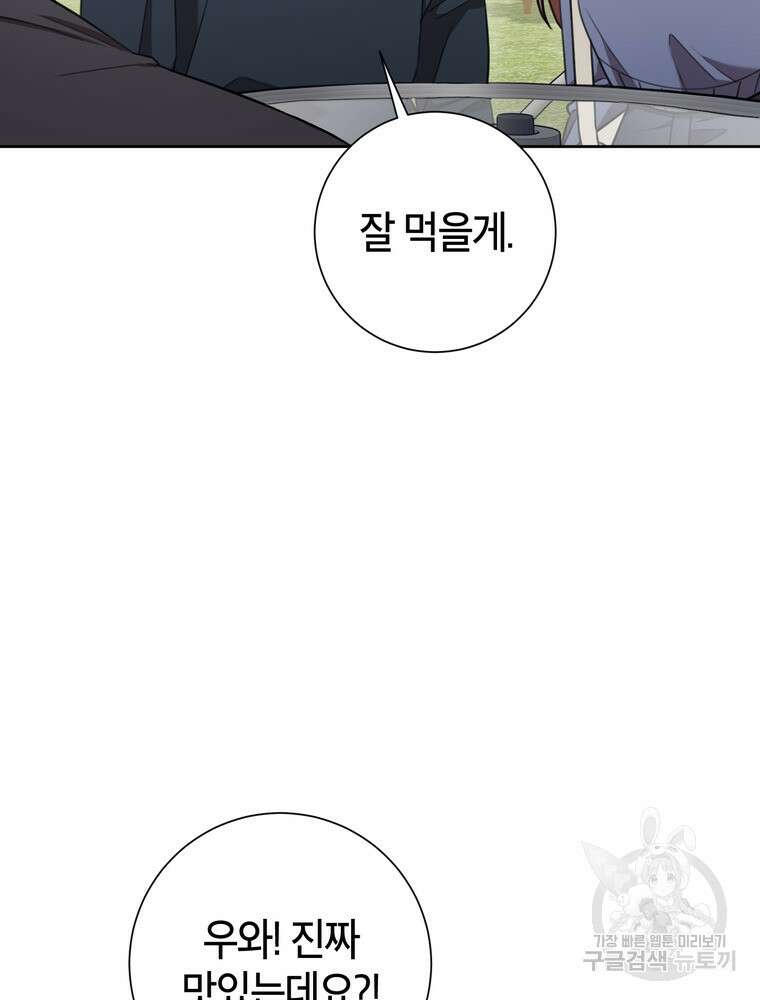결혼은 사양합니다 59화 96