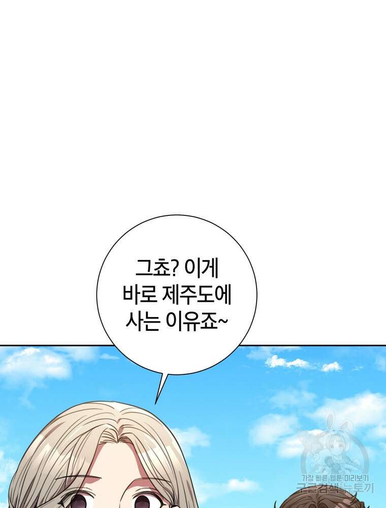 결혼은 사양합니다 59화 98