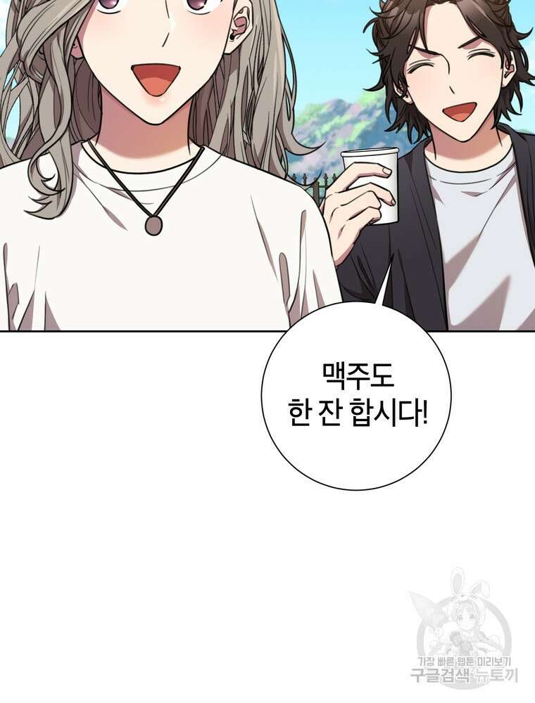 결혼은 사양합니다 59화 99