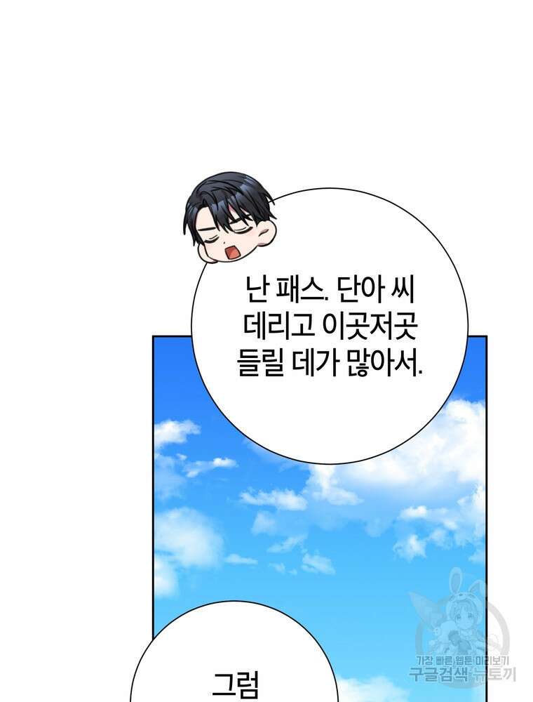 결혼은 사양합니다 59화 100