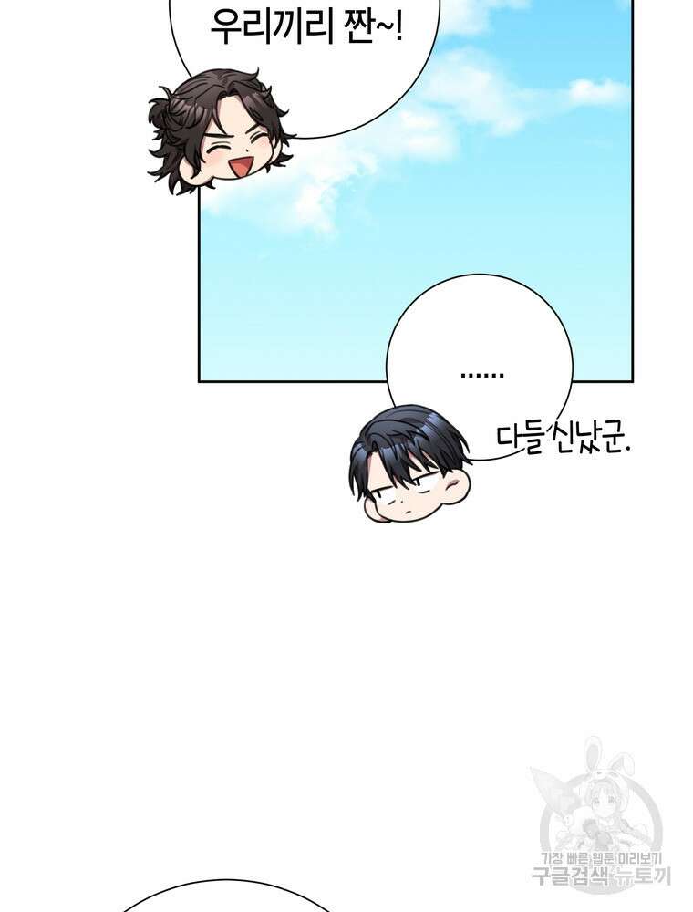 결혼은 사양합니다 59화 101