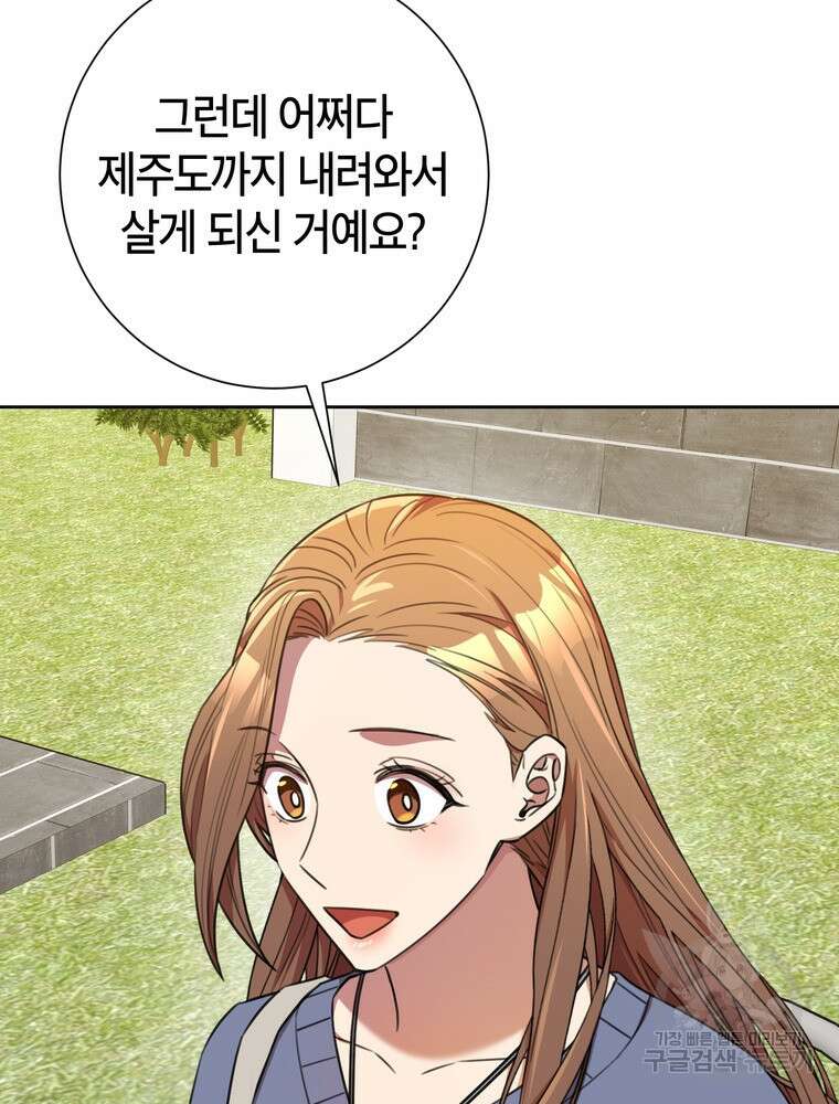 결혼은 사양합니다 59화 102