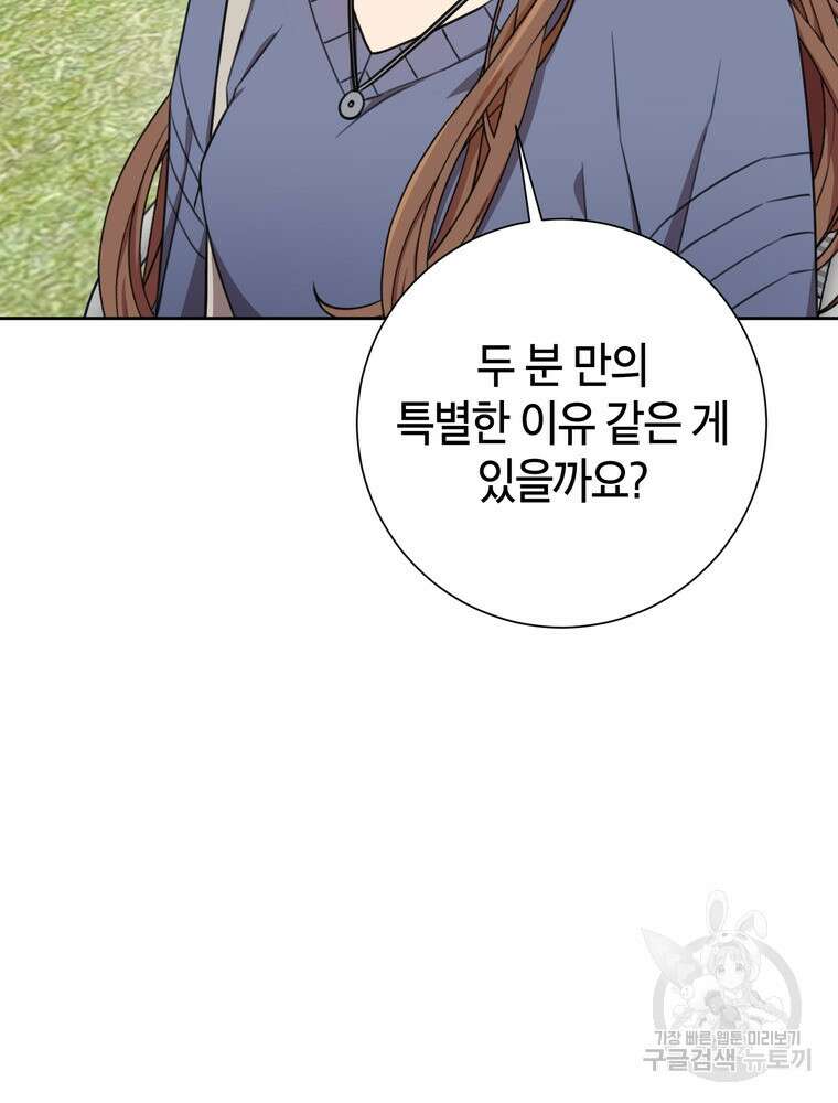 결혼은 사양합니다 59화 103