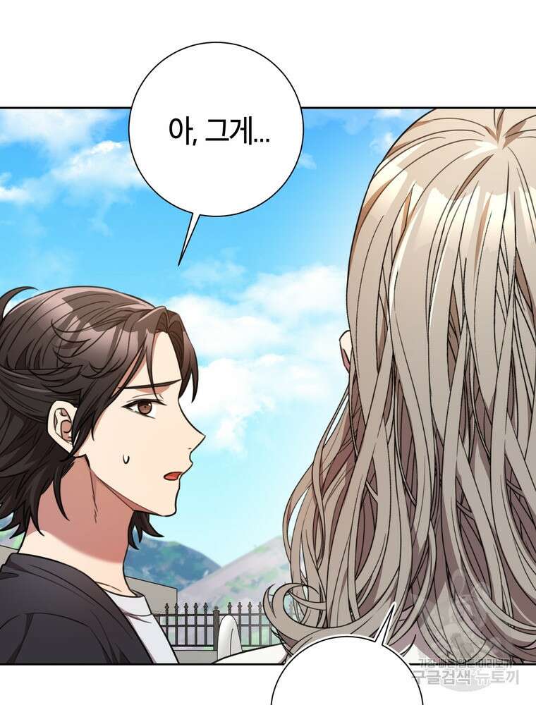 결혼은 사양합니다 59화 104