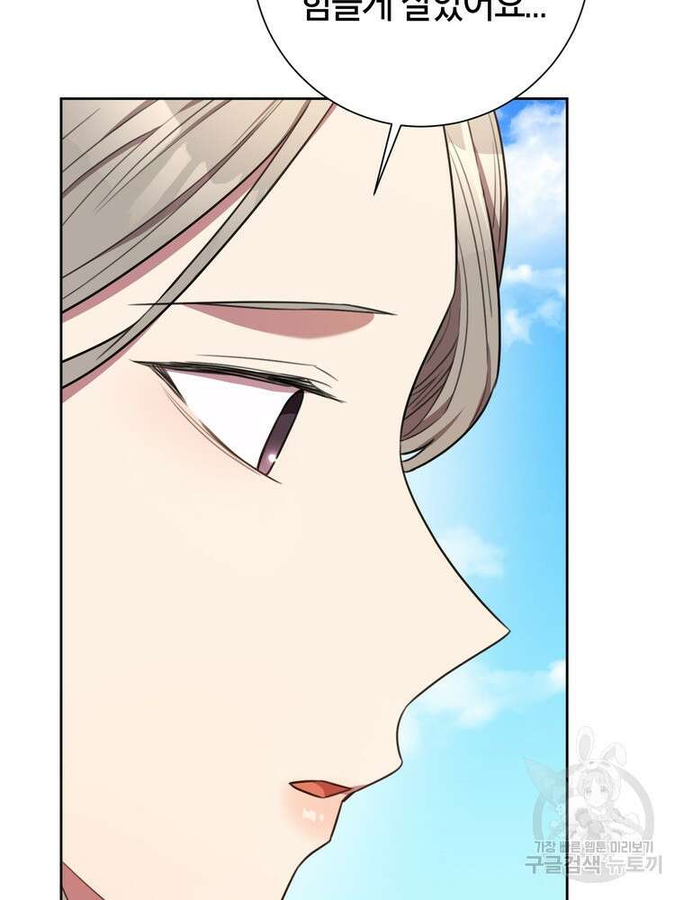 결혼은 사양합니다 59화 106