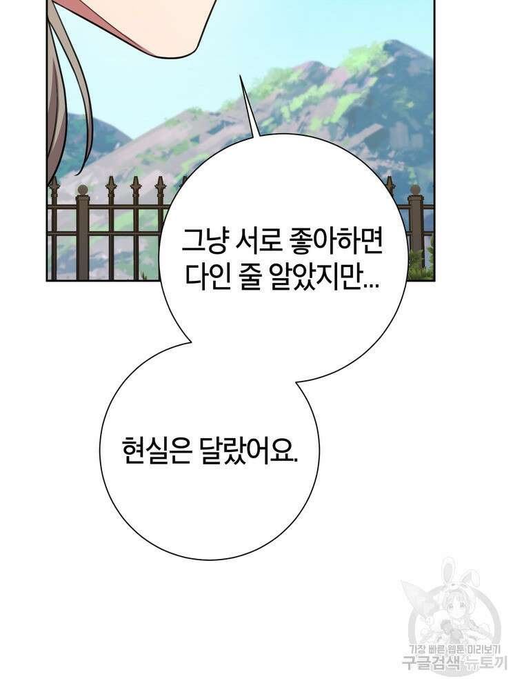 결혼은 사양합니다 59화 107