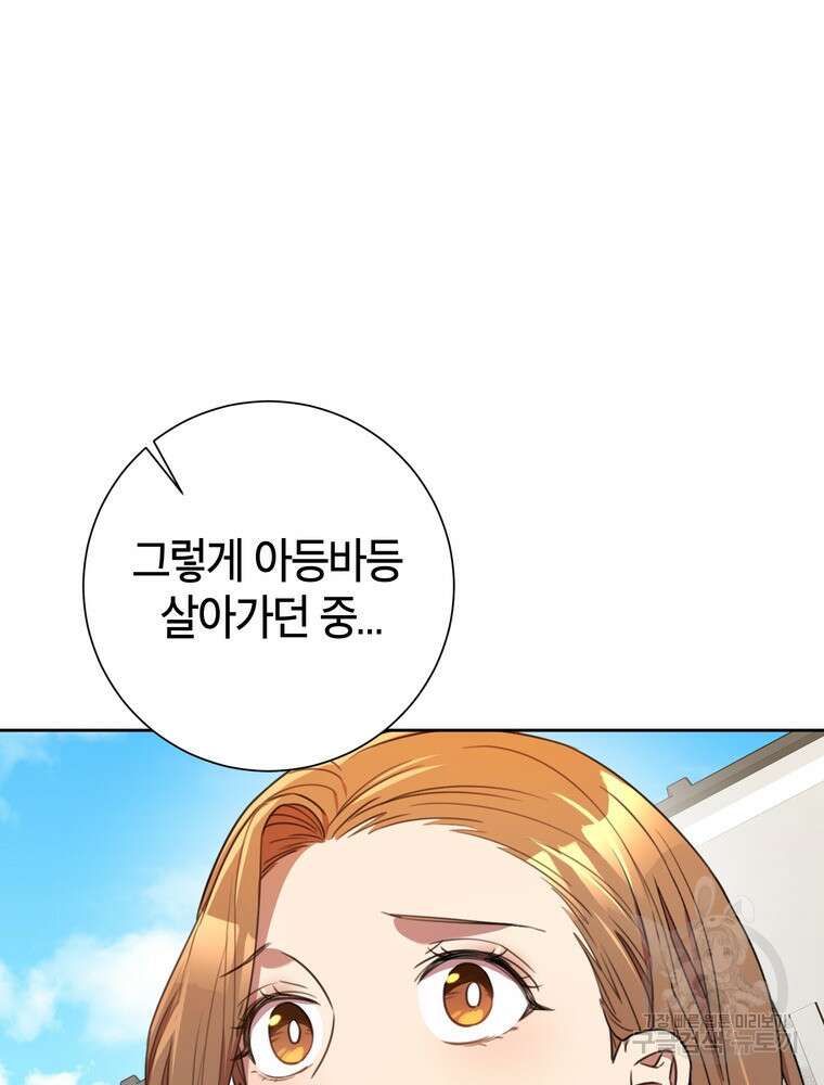 결혼은 사양합니다 59화 108