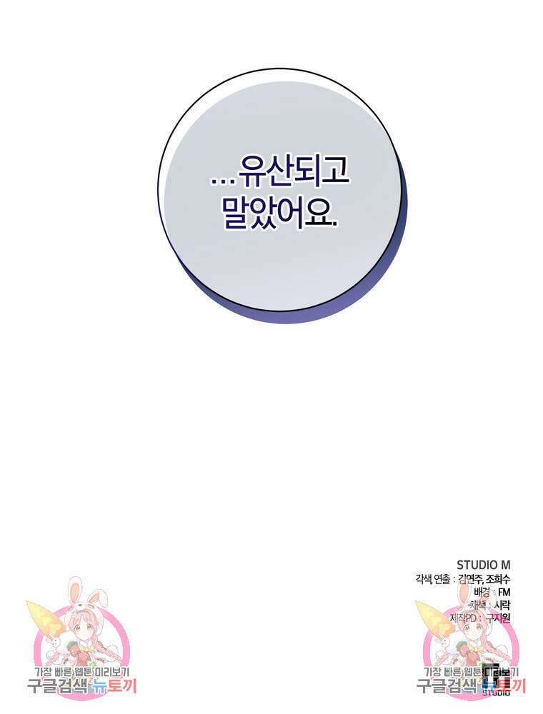 결혼은 사양합니다 59화 112