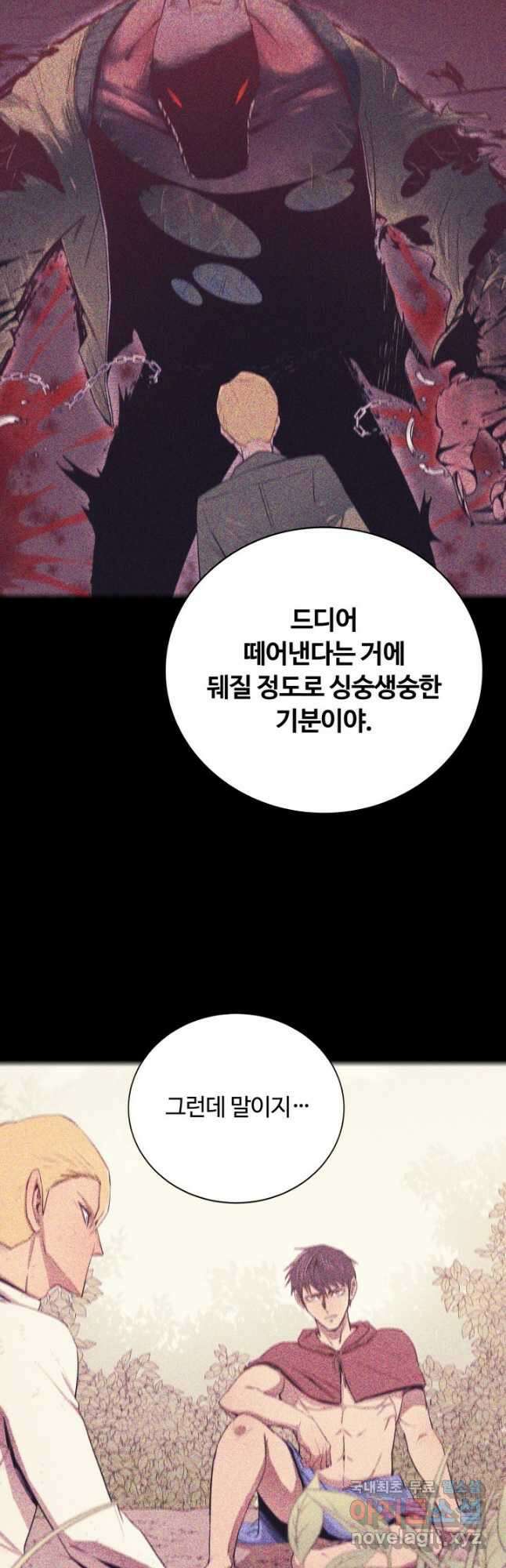 먹을수록 강해짐 100화(완결) 13