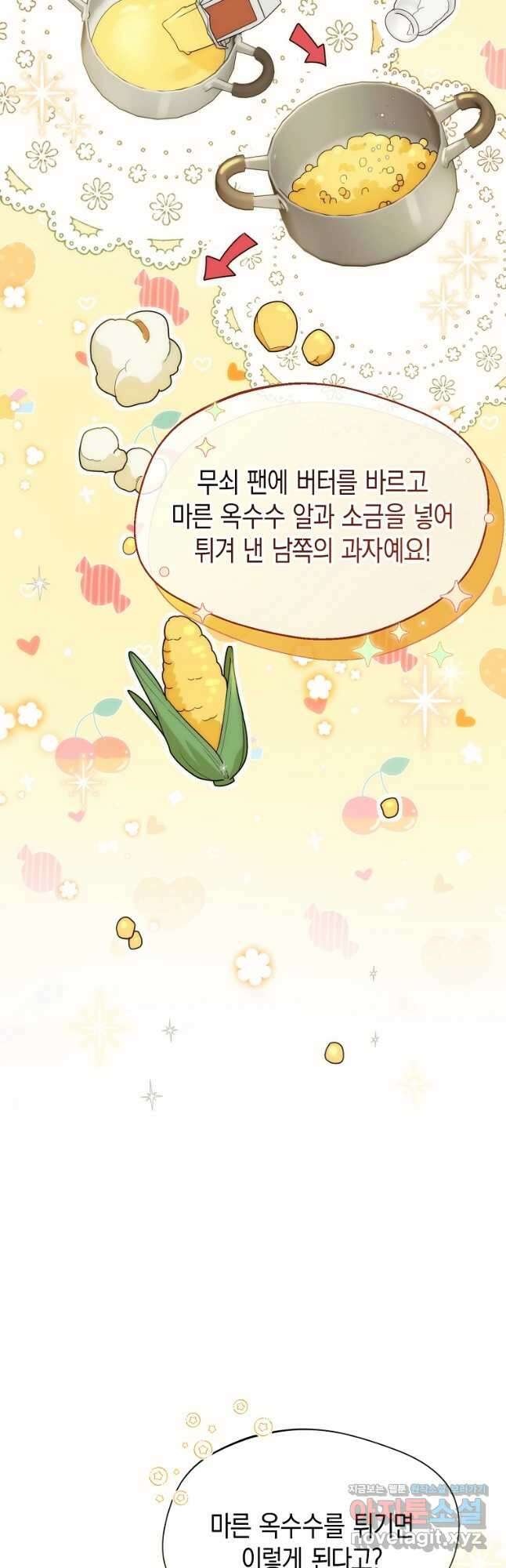 남편을 고를 때는 신중하게 25화 5
