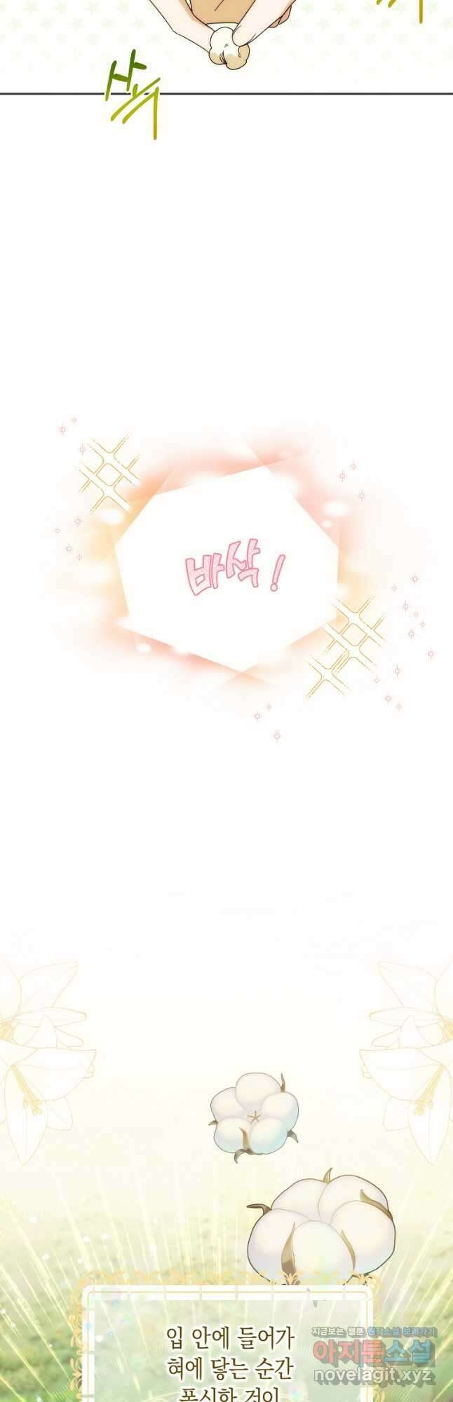 남편을 고를 때는 신중하게 25화 7
