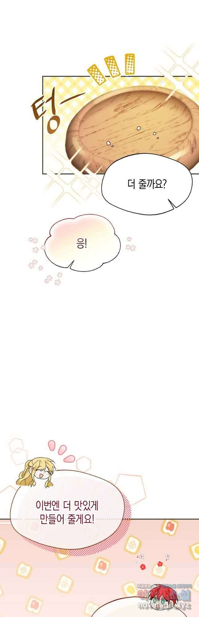 남편을 고를 때는 신중하게 25화 10
