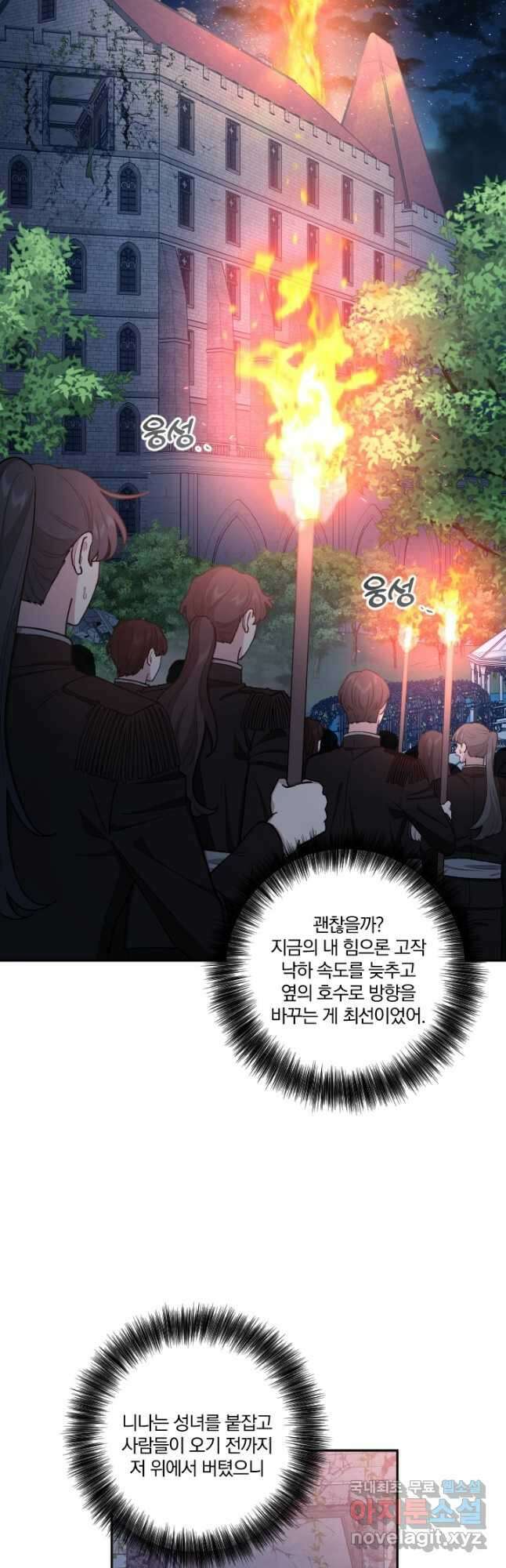 TL 소설 속 시녀가 되었습니다 83화 6