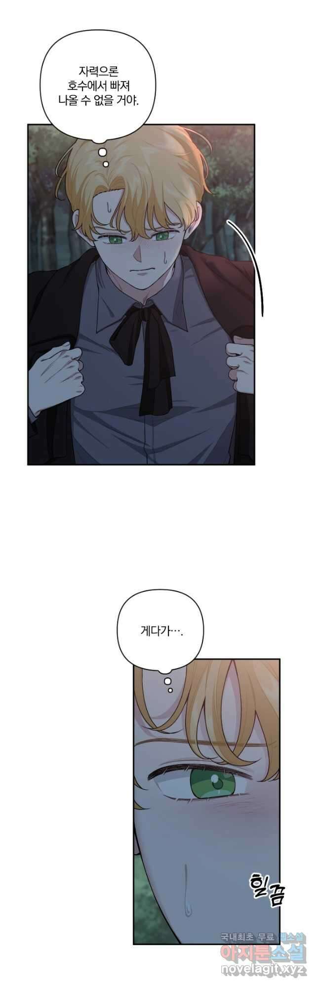TL 소설 속 시녀가 되었습니다 83화 9