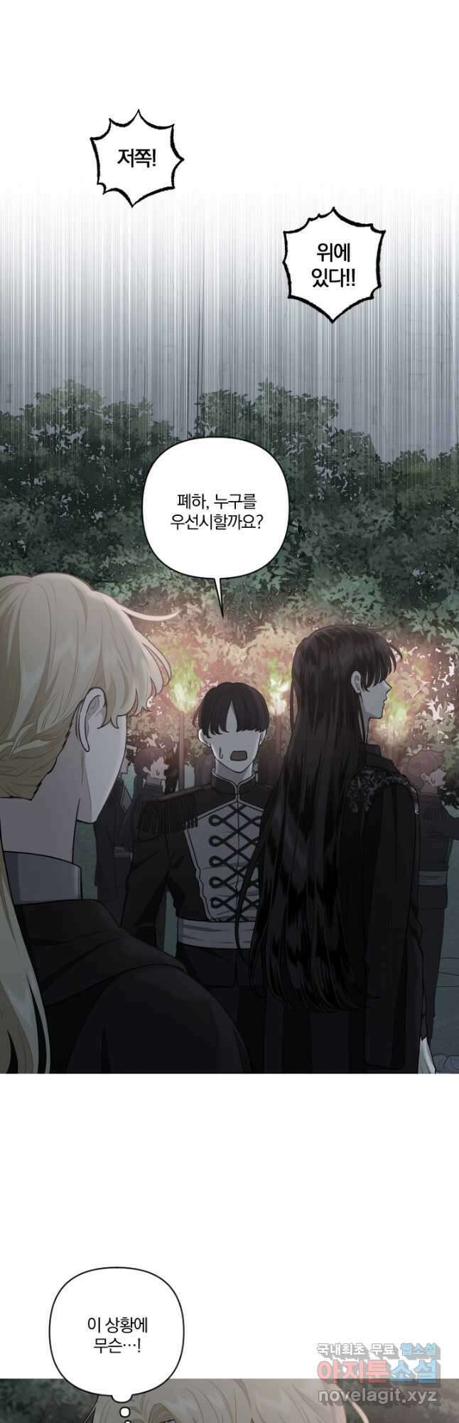 TL 소설 속 시녀가 되었습니다 83화 10