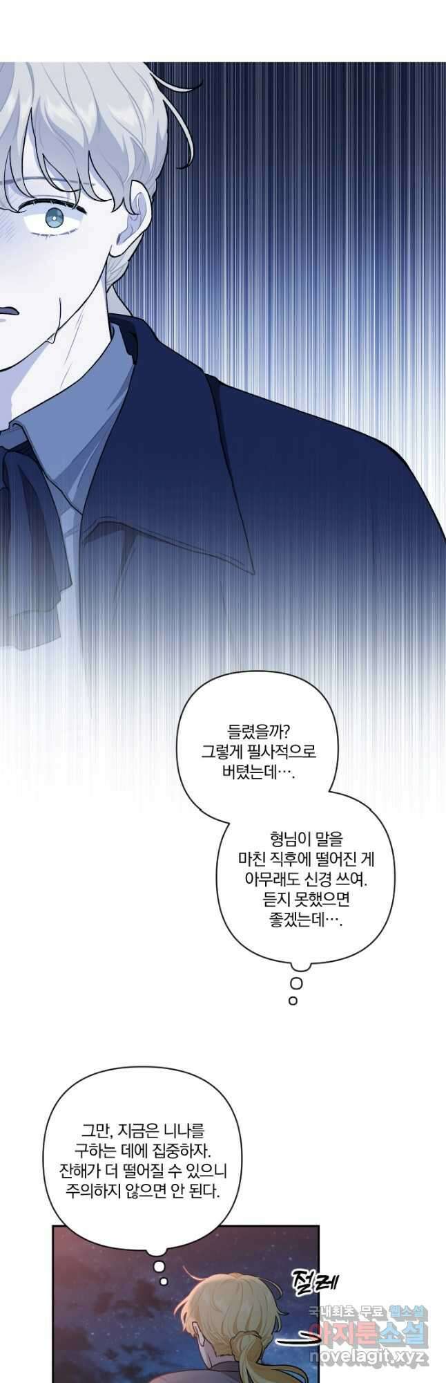 TL 소설 속 시녀가 되었습니다 83화 12