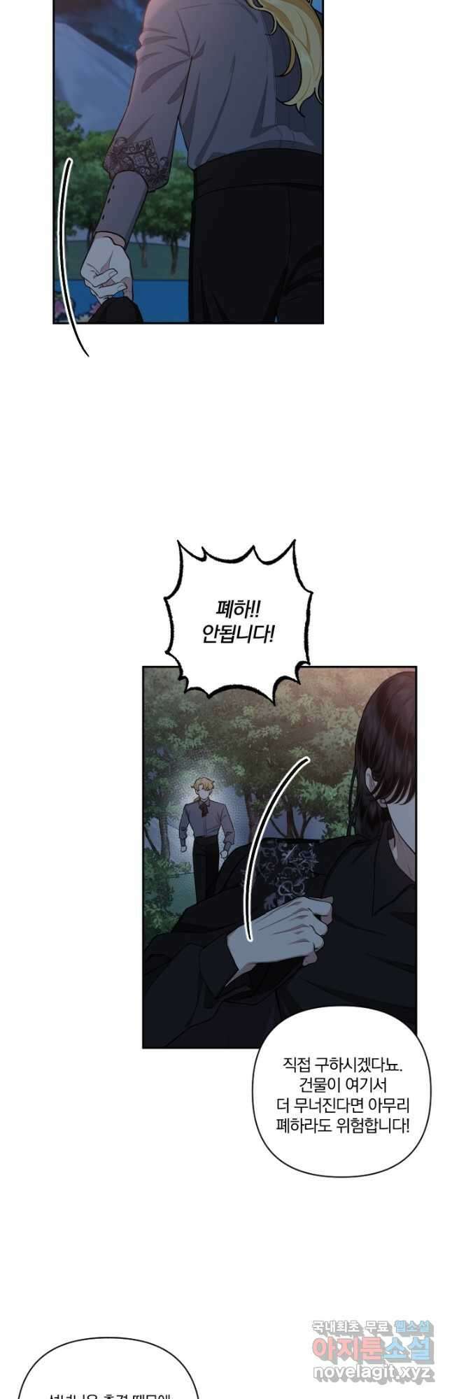 TL 소설 속 시녀가 되었습니다 83화 13