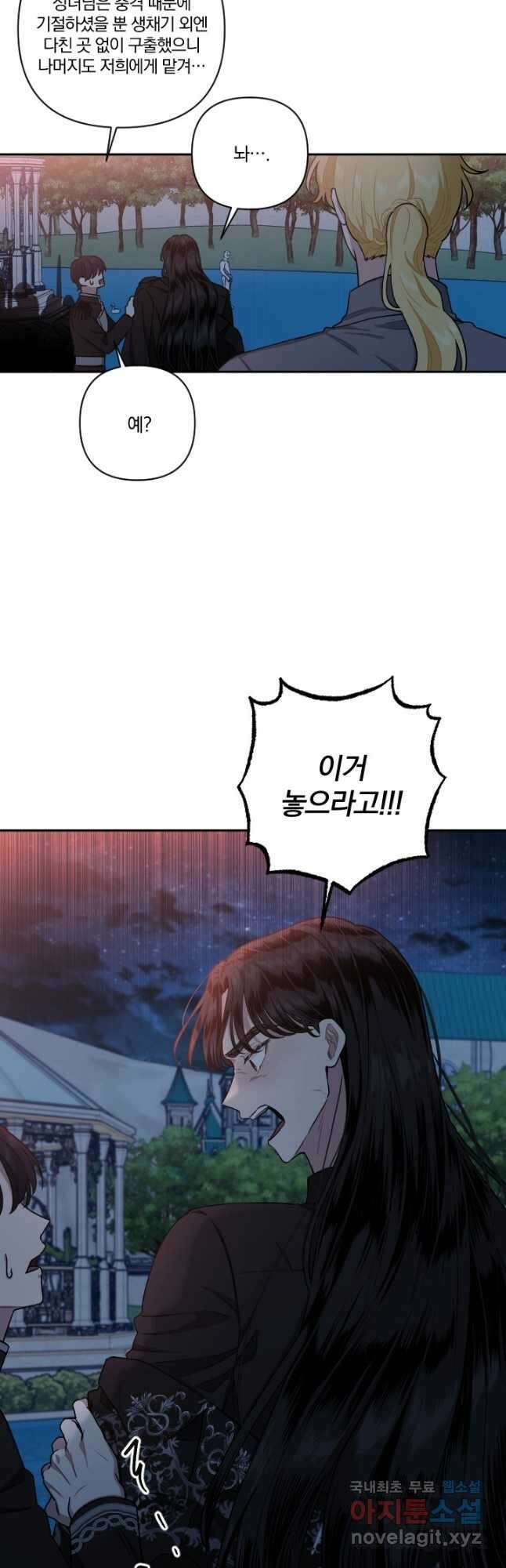 TL 소설 속 시녀가 되었습니다 83화 14
