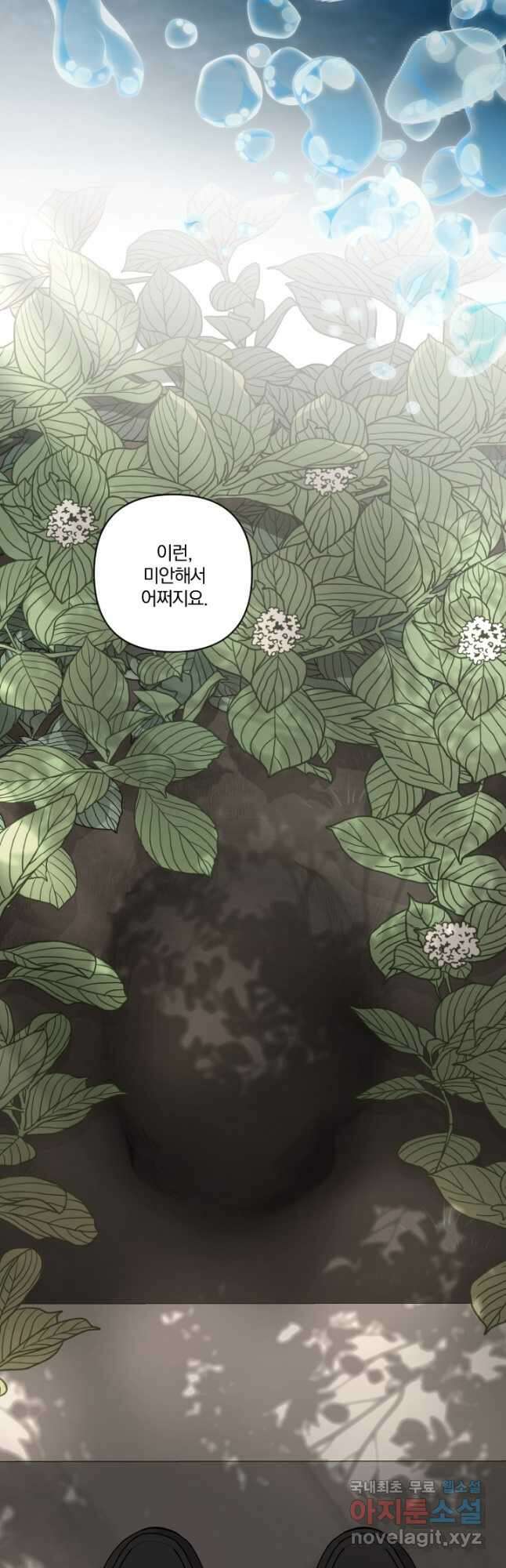 TL 소설 속 시녀가 되었습니다 83화 19
