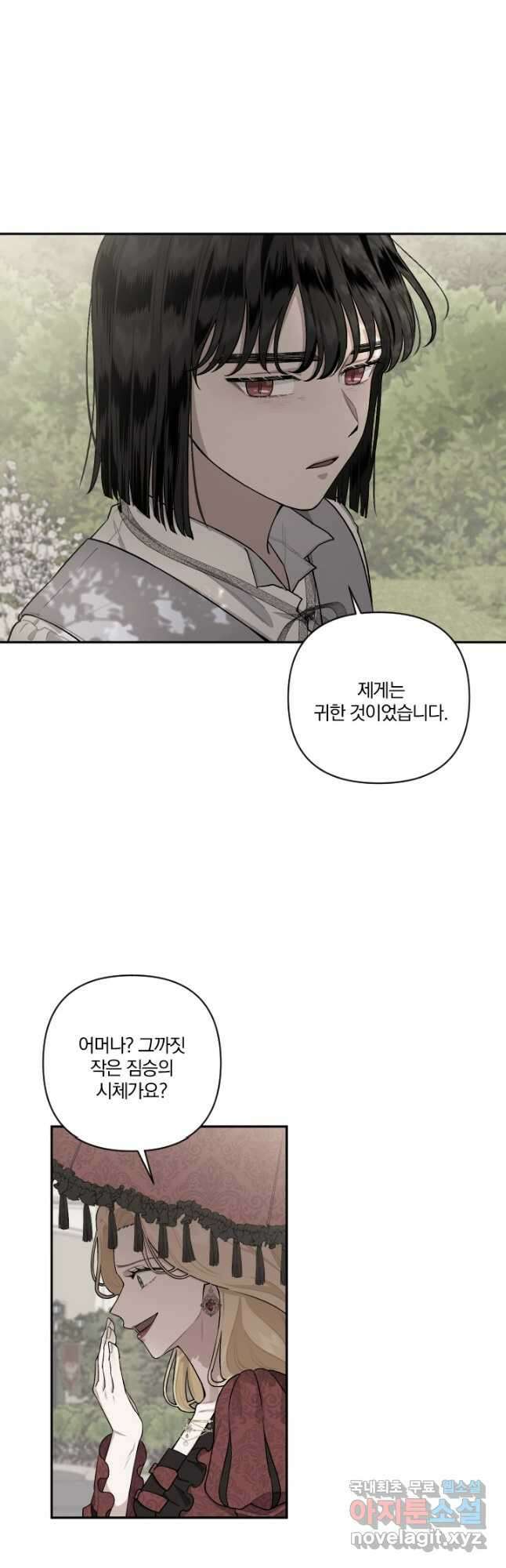 TL 소설 속 시녀가 되었습니다 83화 21
