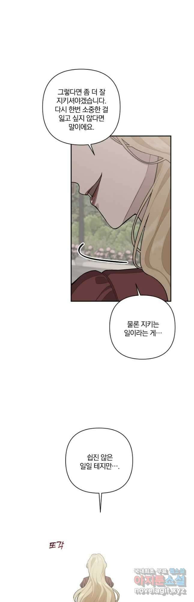 TL 소설 속 시녀가 되었습니다 83화 22