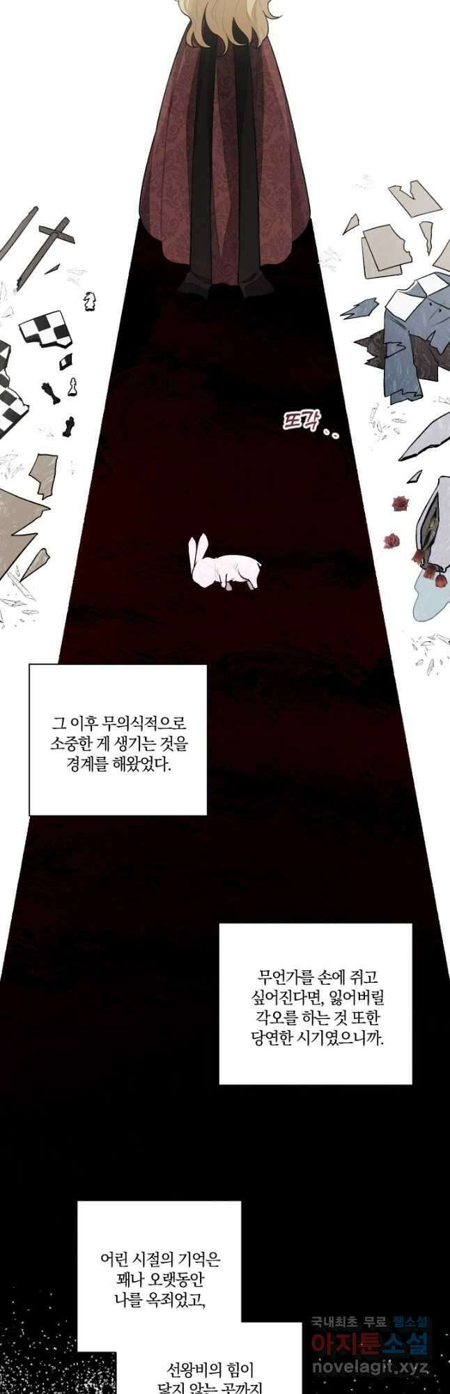 TL 소설 속 시녀가 되었습니다 83화 23