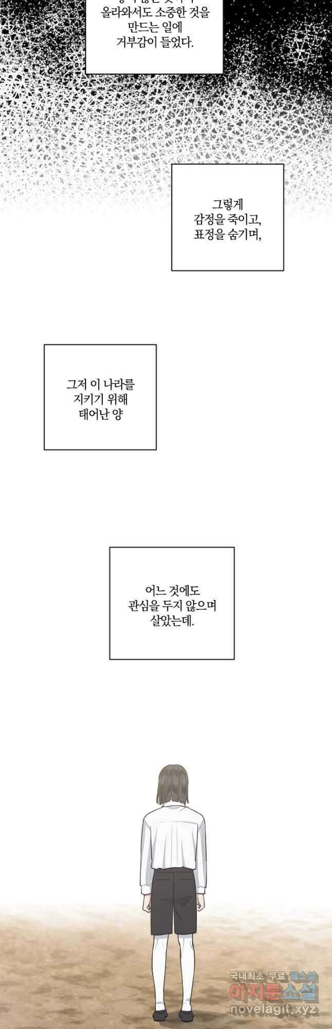 TL 소설 속 시녀가 되었습니다 83화 24