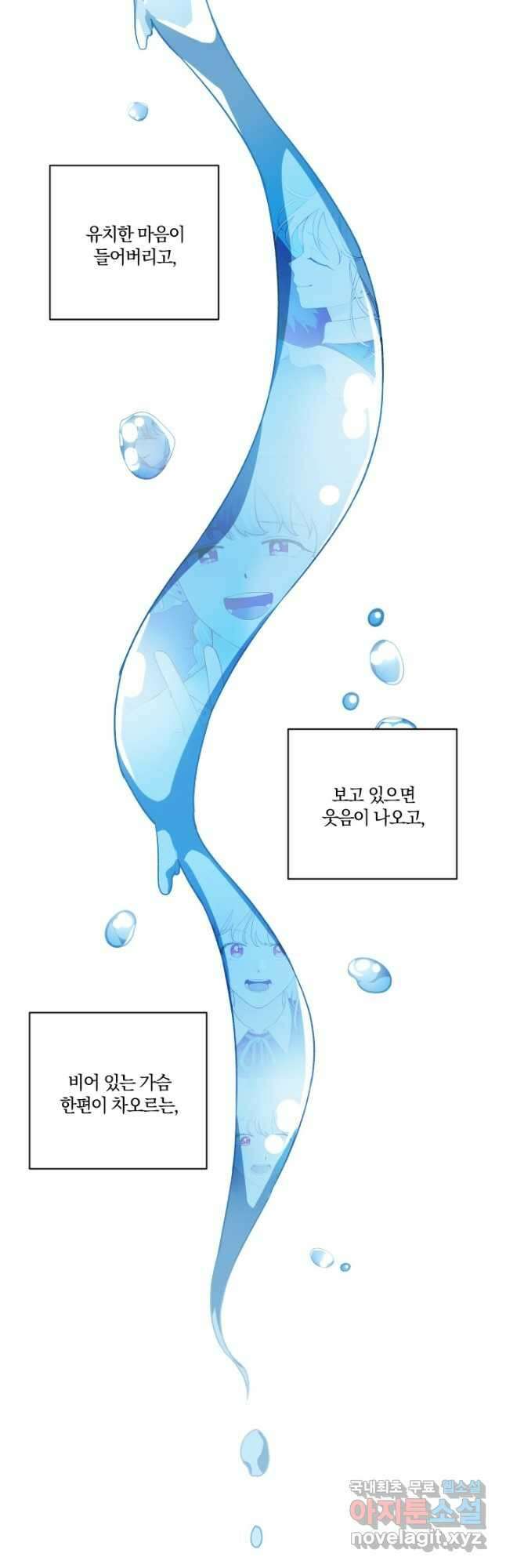 TL 소설 속 시녀가 되었습니다 83화 26