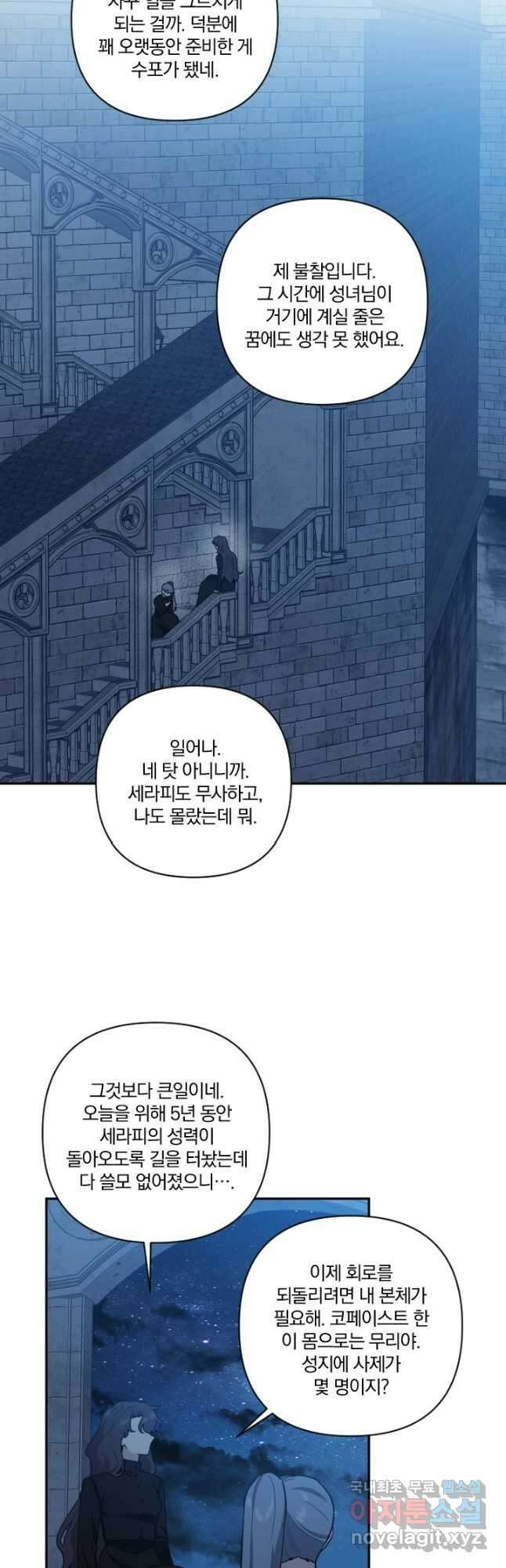TL 소설 속 시녀가 되었습니다 83화 37