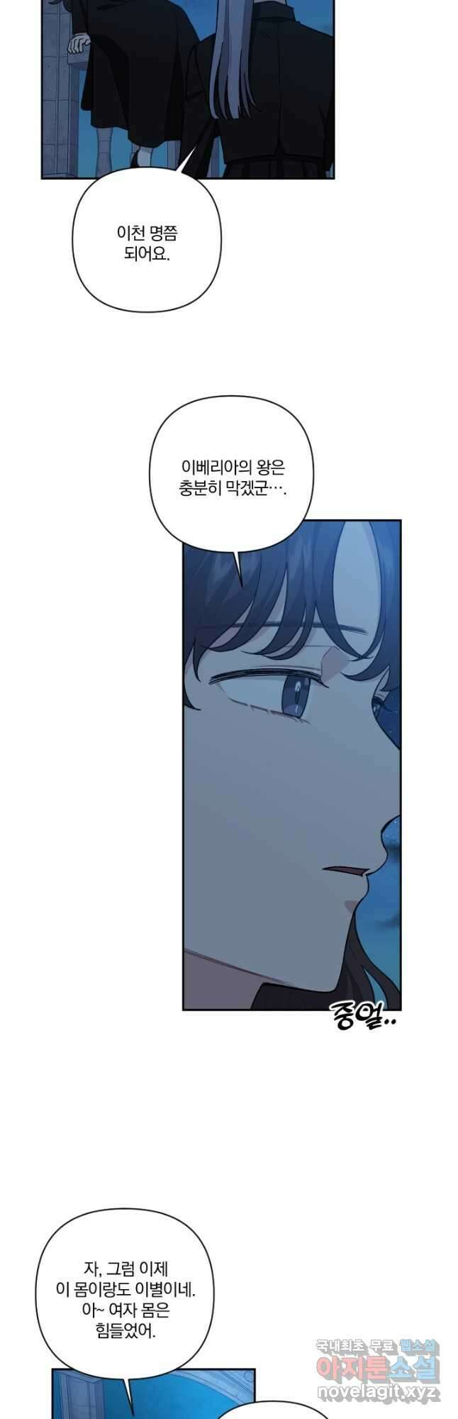 TL 소설 속 시녀가 되었습니다 83화 38