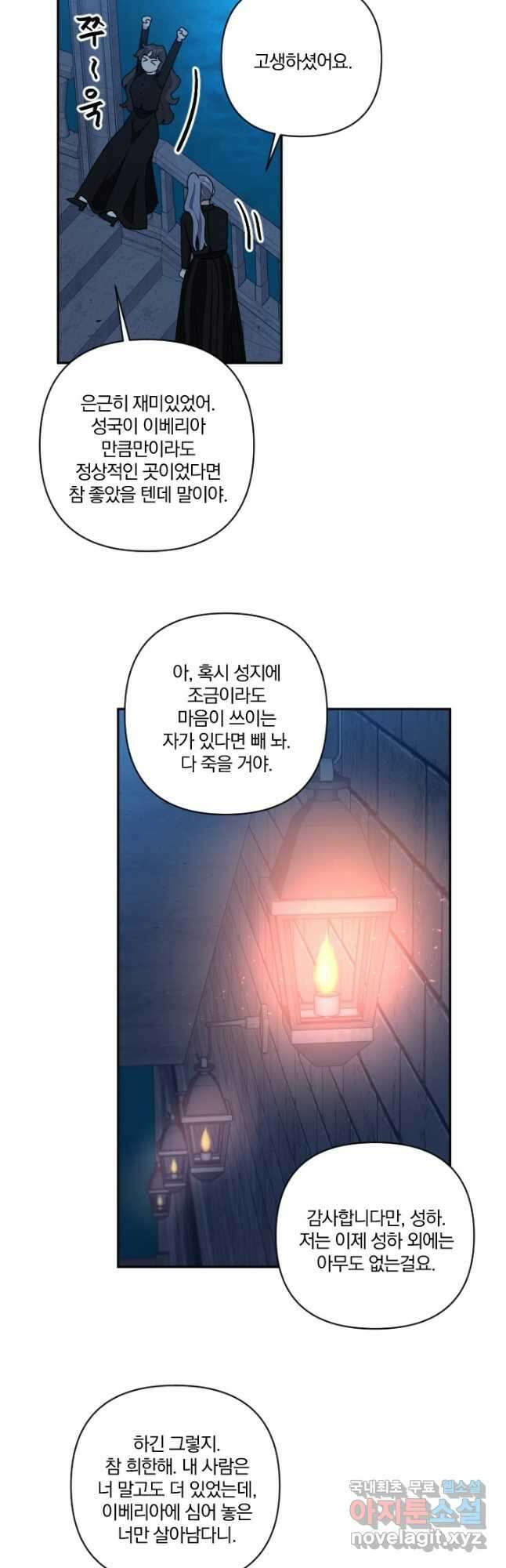 TL 소설 속 시녀가 되었습니다 83화 39