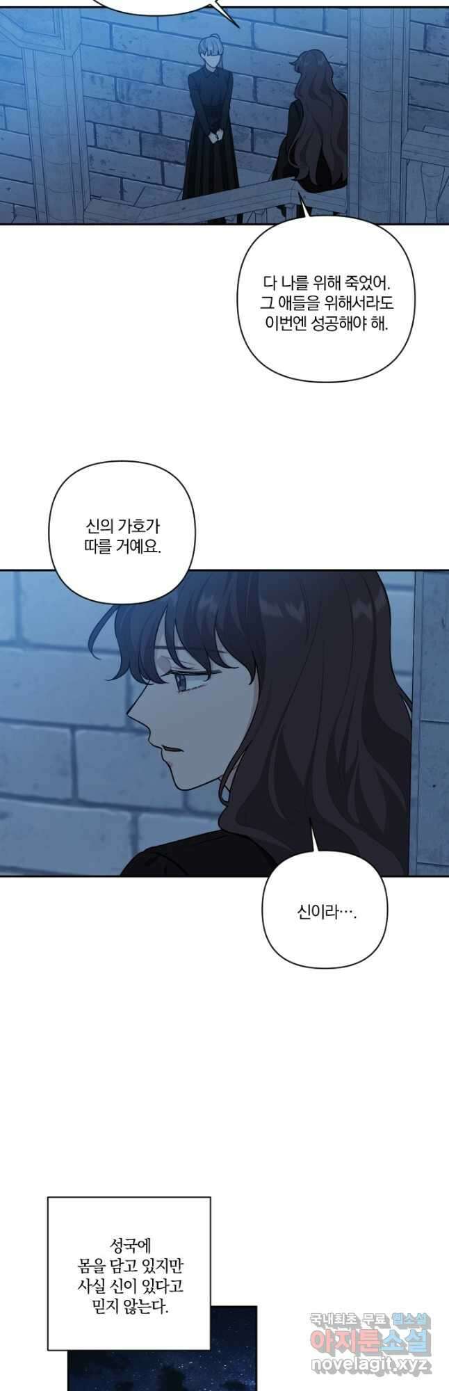 TL 소설 속 시녀가 되었습니다 83화 40