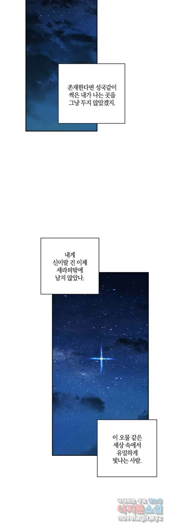 TL 소설 속 시녀가 되었습니다 83화 41