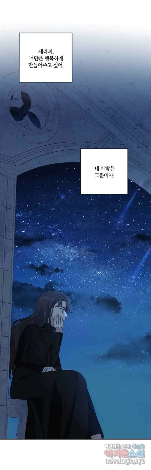 TL 소설 속 시녀가 되었습니다 83화 42