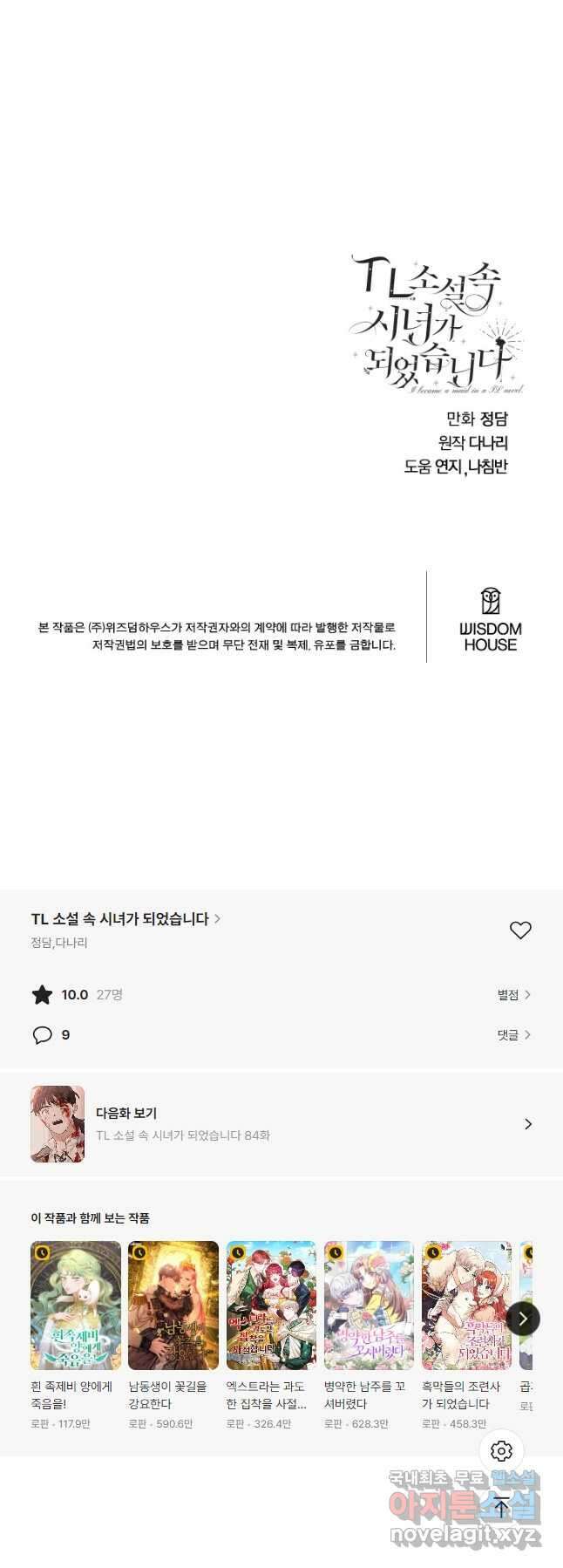 TL 소설 속 시녀가 되었습니다 83화 43