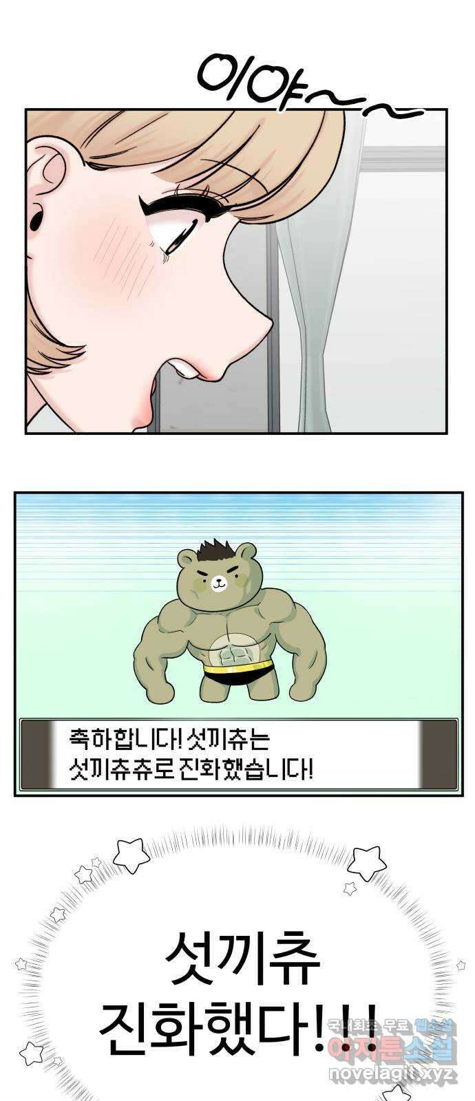 내남친 킹카만들기 67화: 그럼 제가 해보겠습니다!! 1