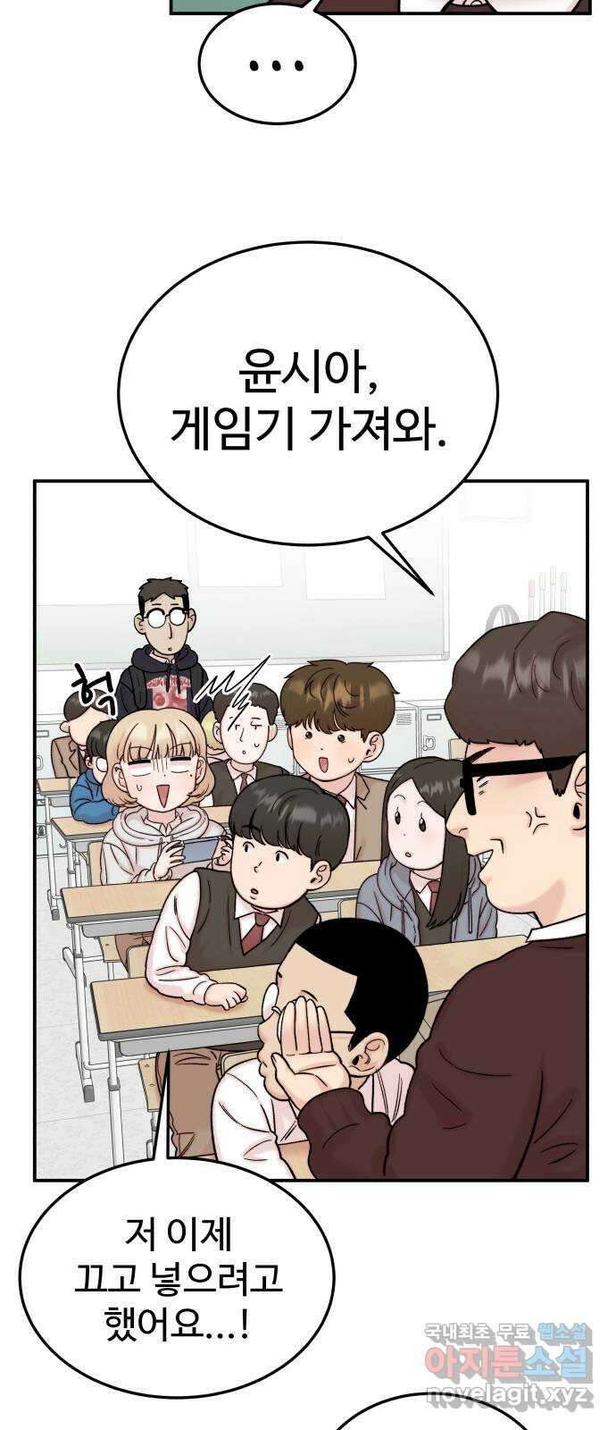 내남친 킹카만들기 67화: 그럼 제가 해보겠습니다!! 3